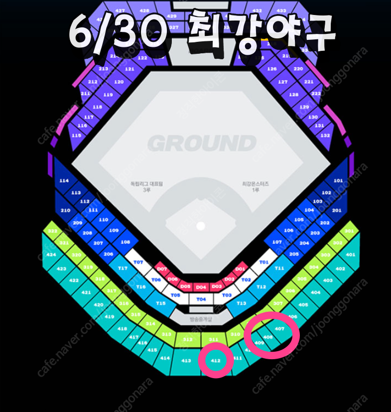 (통로석) 최강야구 6/30 1루방향 4연석 2연석