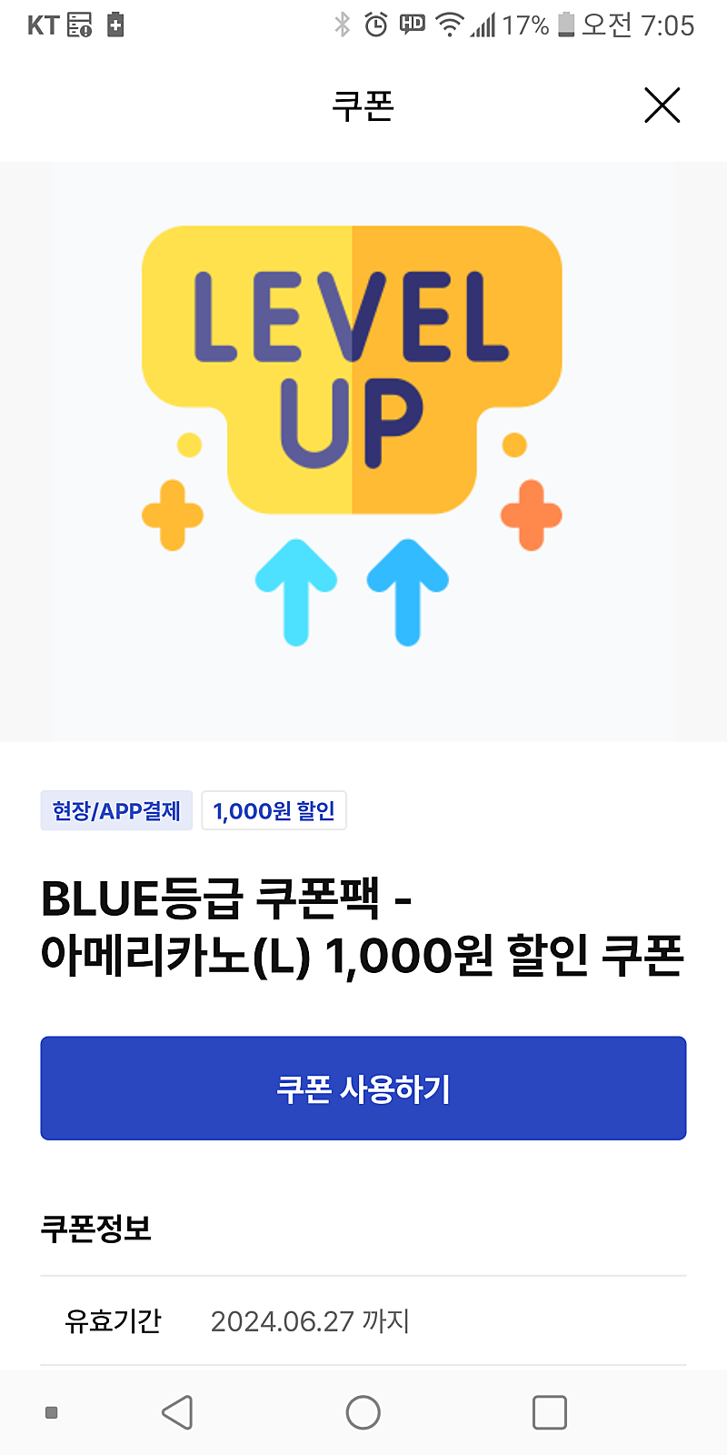 이디야 NEW아메리카노 L 1천원, 500원 할인쿠폰