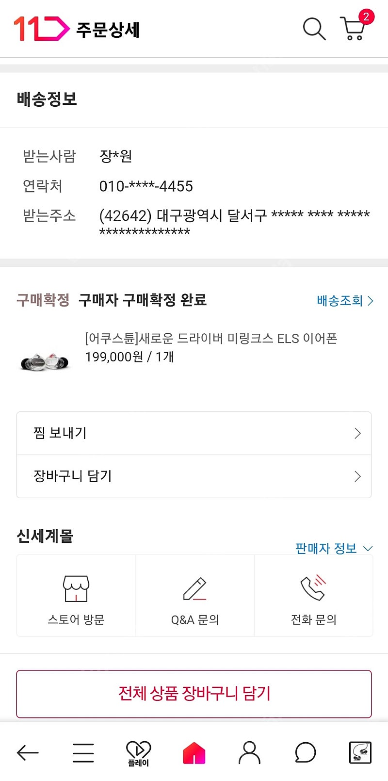 어쿠스튠rs3큐델릭스5k4.4케이블팝니다