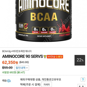 올맥스 아미노코어 bcaa 팝니다