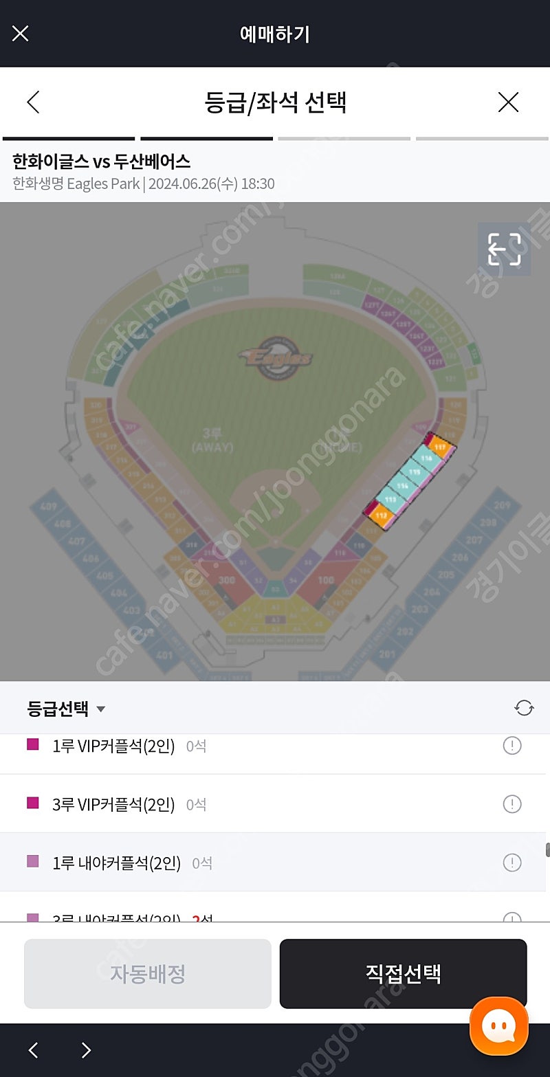 6월26일 한화 두산 오늘경기 1루 내야커플석 양도합니다