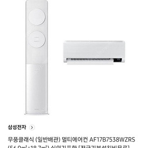 삼성 무풍에어컨 투인원 17+6평형 새상품 ( 기본설치비 포함)