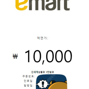 이마트, 신세계상품권 1만원권 교환권