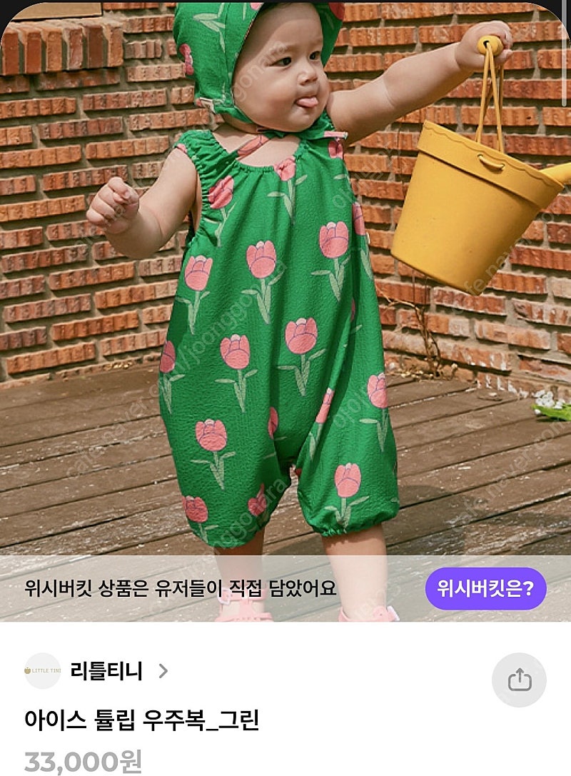 리틀티니 아이스튤립 우주복 구해요