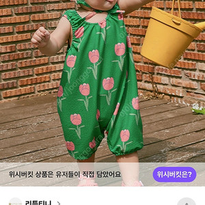 리틀티니 아이스튤립 우주복 구해요