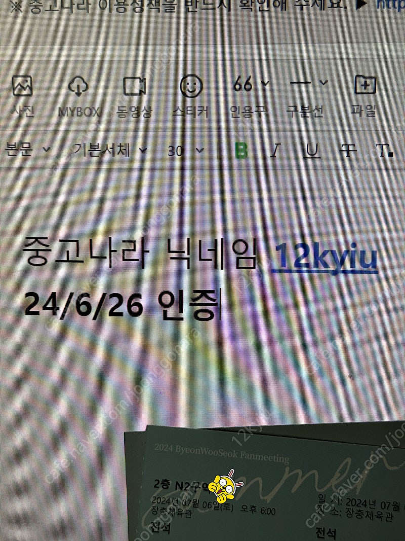 변우석 팬미팅 7/6 N2구역 1열 (안전거래,직거래O/시제석X)