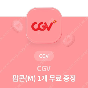 CGV팝콘M 2000원 (6.30일까지)