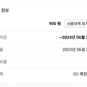 CU 씨유 900원 -> 750원에