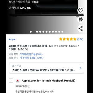 맥북 M3 Pro16 12코어 박스개봉새상품