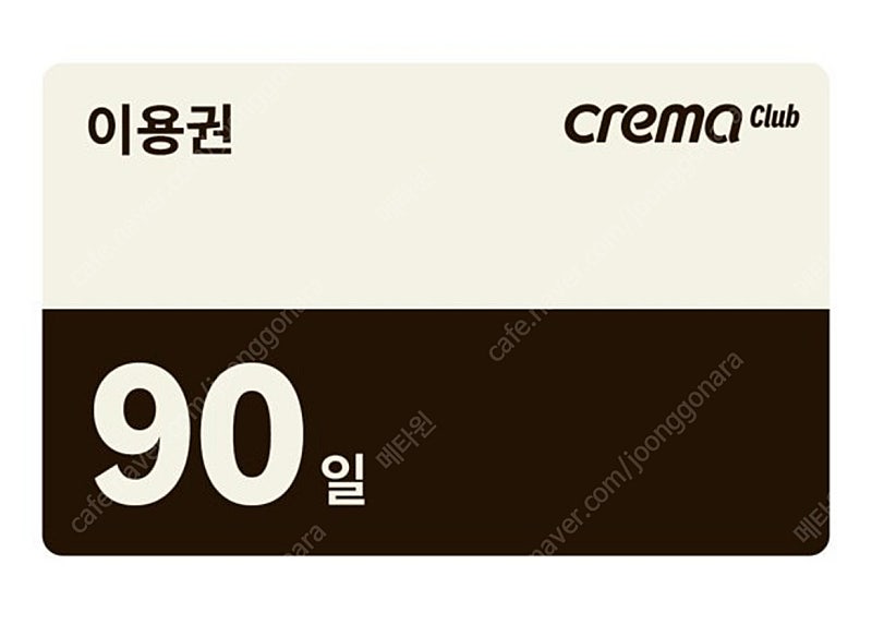 Yes24 크레마클럽 90일 이용권 판매