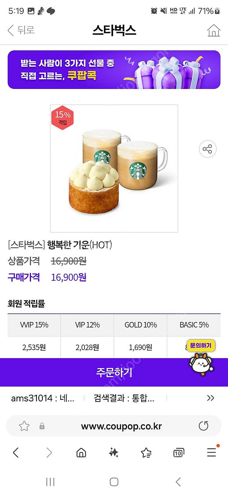 스타벅스 행복한기운 판매--0