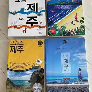 제주도 제주 여행 책 도서 권당 7,000원