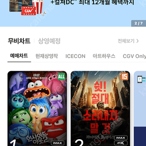 평일CGV 28일까지 일반관 영화아무거나 8000원에 팝니다