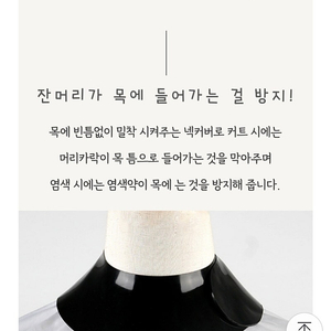 미용실 넥셔터 넥커버