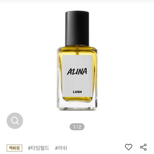 러쉬 알리나 30ml 갤러리아몰 선물하기전송