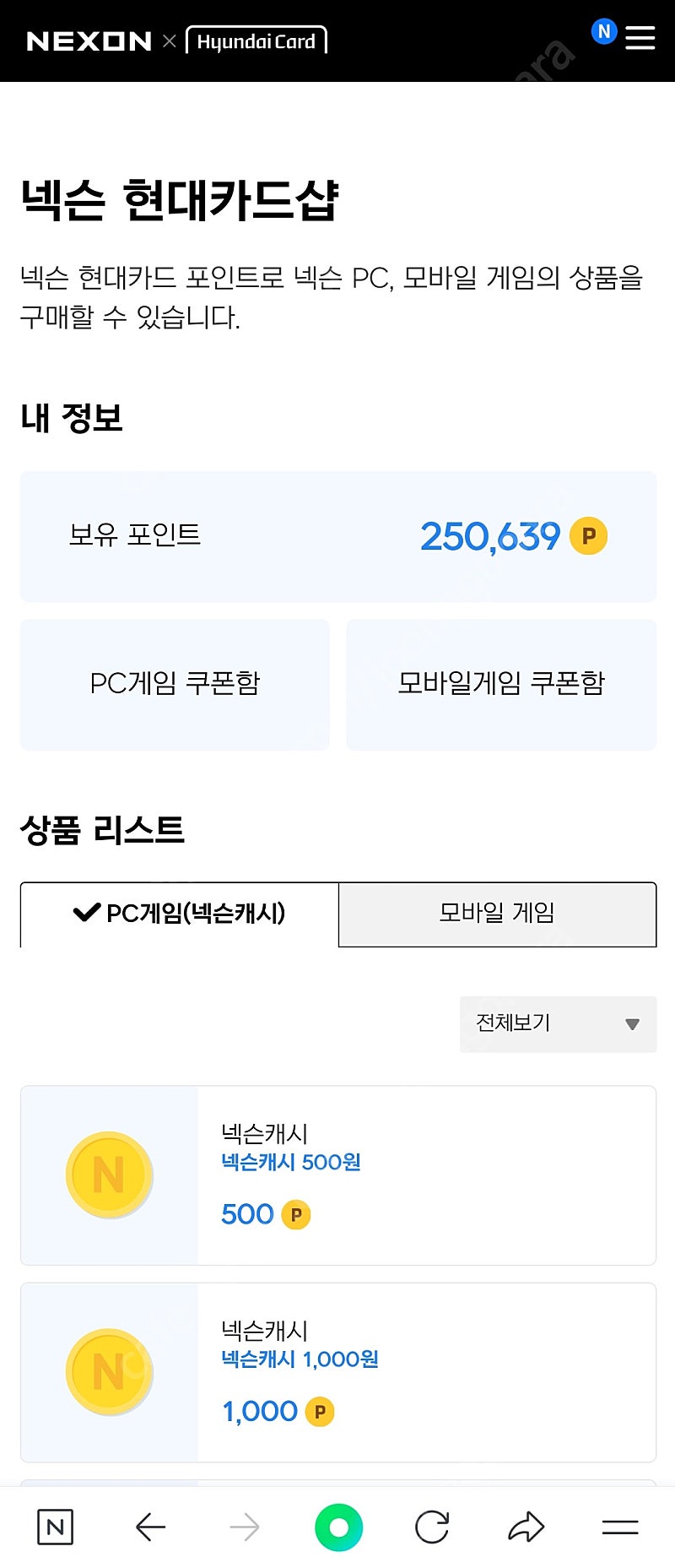 넥슨캐시 24만 3천원 22만원에 판매합니다~