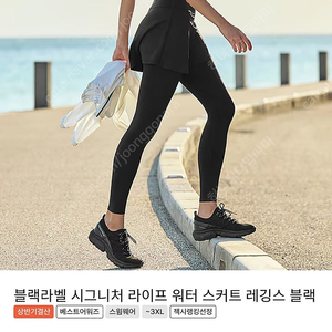 젝시믹스 워터 스커트레깅스 블랙 M