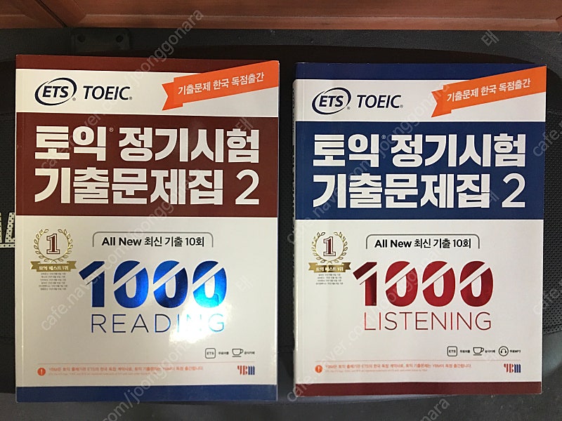 토익 toeic ets 1000제 기출문제집 RC LC세트 팝니다 1탄/2탄 천제