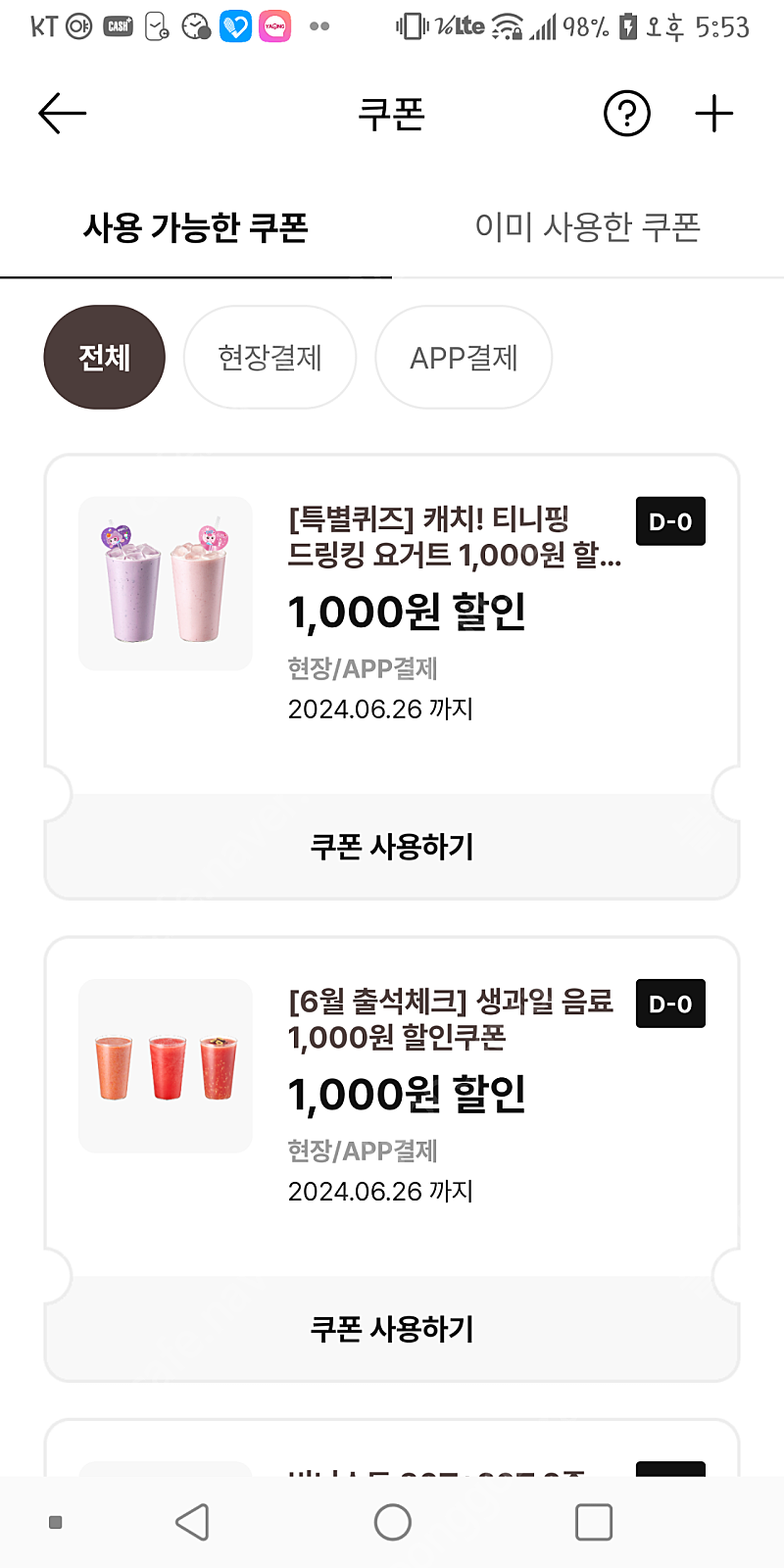 오늘까지인 이디야 티니핑 드링킹요거트 1000원 할인쿠폰 2개ㅡ일괄500원