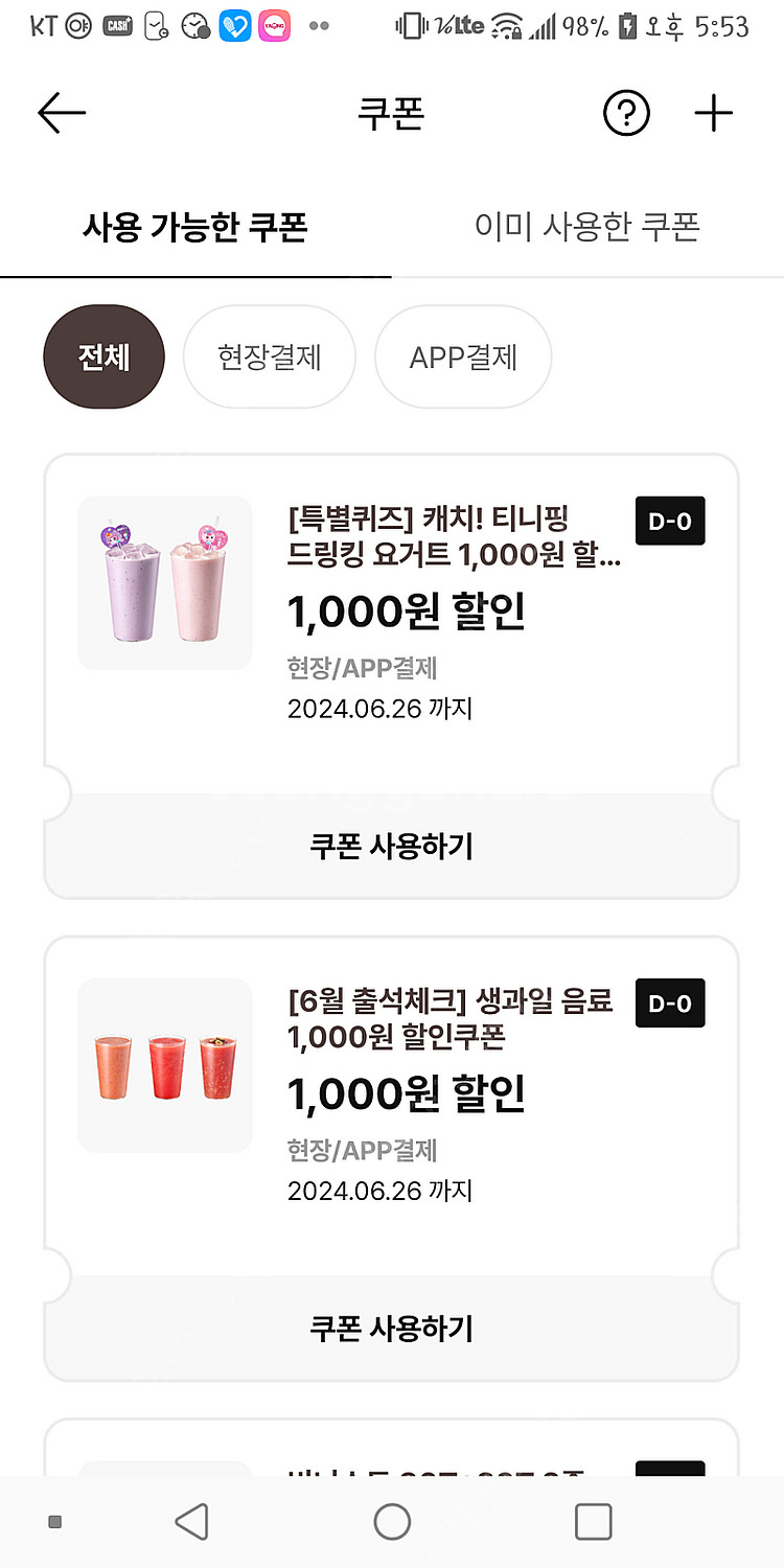 오늘까지인 이디야 티니핑 드링킹요거트 1000원 할인쿠...--0