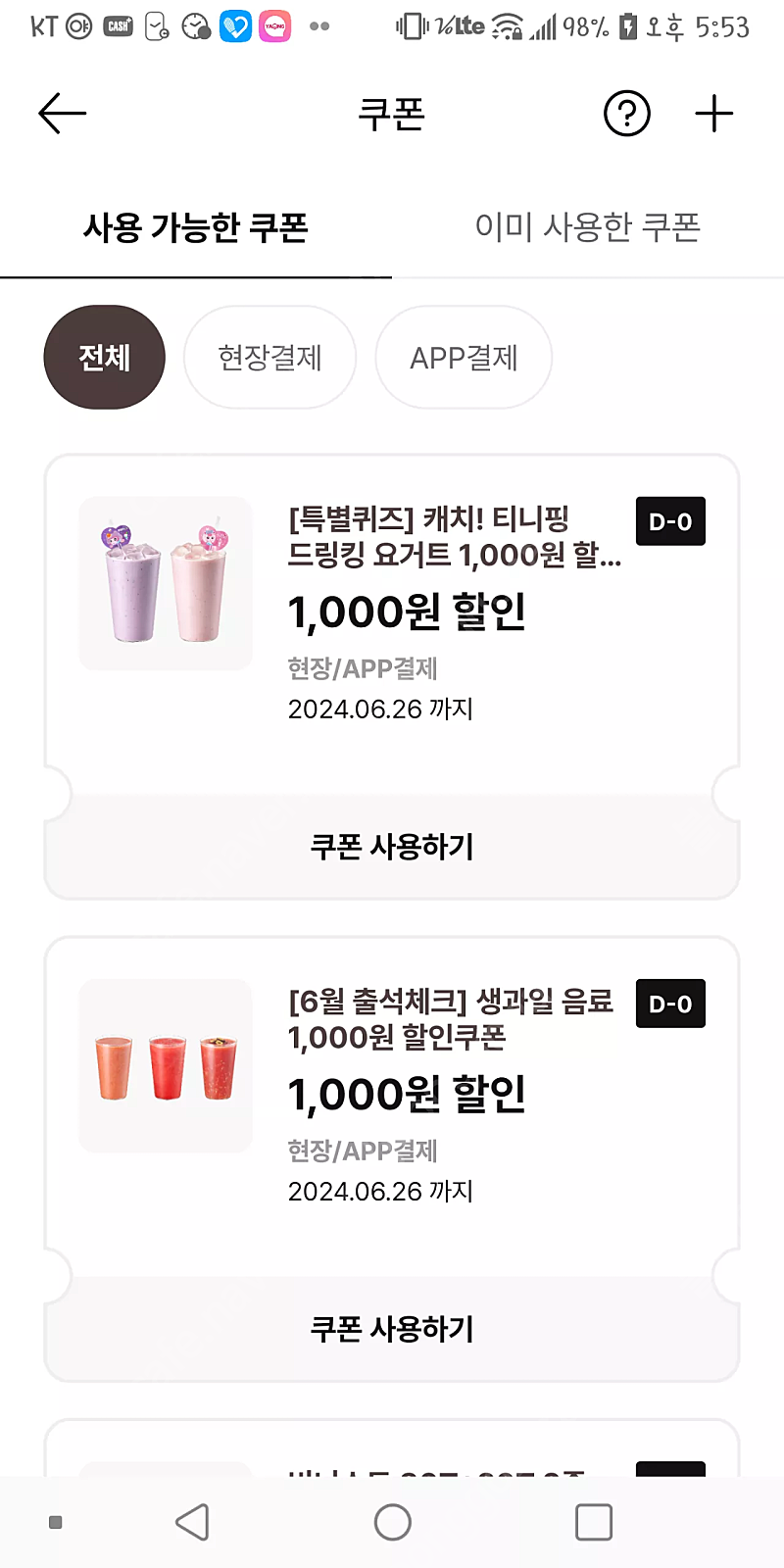 오늘까지인 이디야 생과일 1000원 할인ㅡ2개ㅡ일괄500원