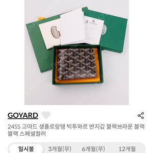 (정품) 고야드 빅투와르 반지갑 블랙 급처