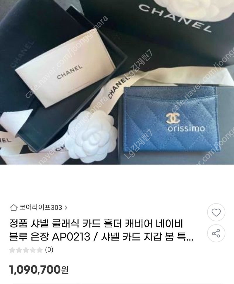 (정품) 샤넬 카드슬롯지갑 네이비블루 급처