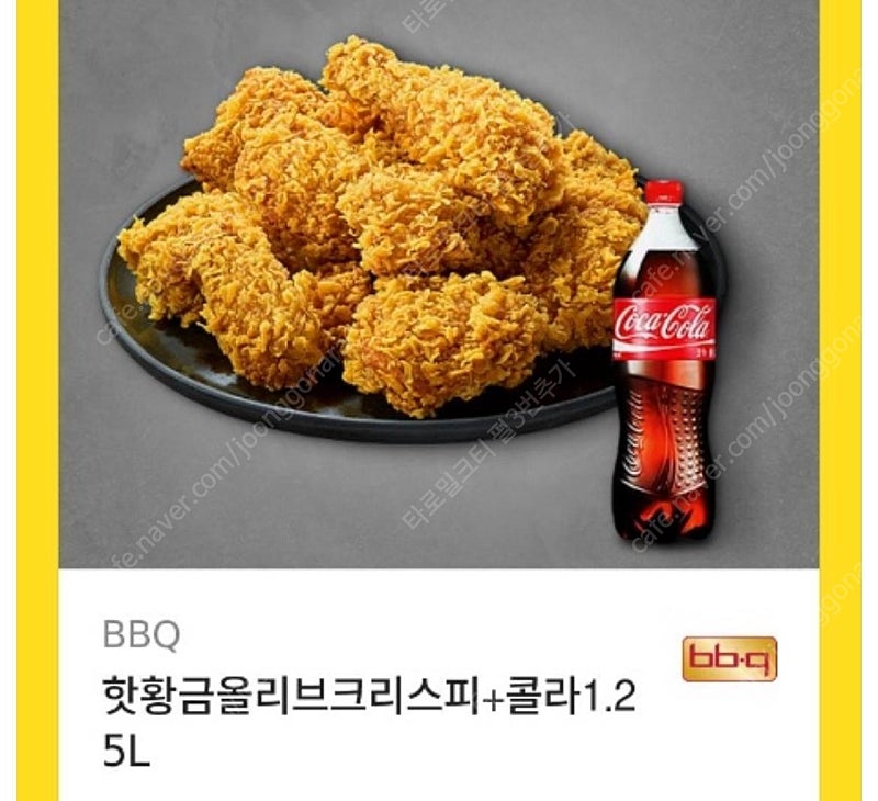 ((BBQ)) 황금올리브 콤보, 순살. 닭다리 / ((교촌)) 허니콤보, 레드콤보, 레허순살 / ((BHC)) 맛초킹, 골드킹, 뿌링클, 후양반반