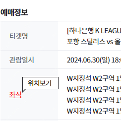 6/30 포항VS울산 축구 W지정석 1열 4연석