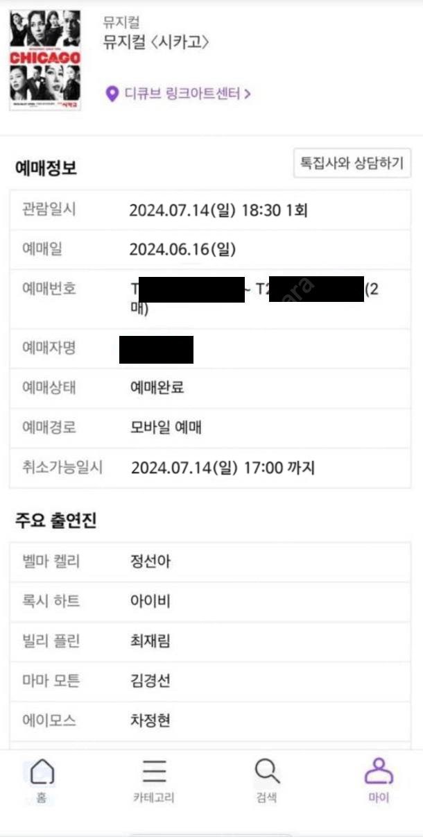 시카고 뮤지컬 7월14일 vip석 B구역 3열 2연석 판매합니다