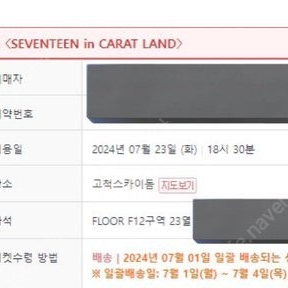 2024 세븐틴 캐럿랜드 팬미팅 플로어 F12구역 양도