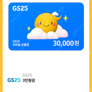 gs25 모바일 상품권 30000원 -> 27000원