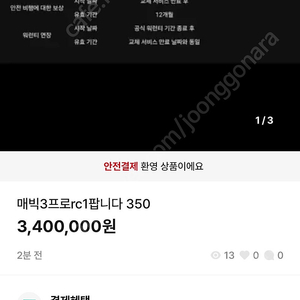 DJI 매빅3 프로 플라이모어 + RC PRO 가격인하3,400,000원 팝니다