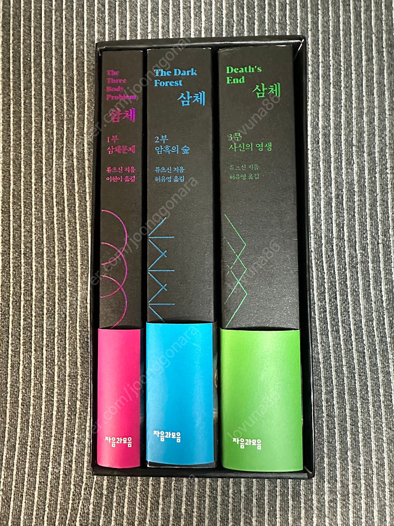 삼체 1,2,3 권 세트 판매합니다. 45000원