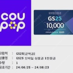 GS25 1만원 상품권 지에스25 편의점 씨유 이마트24