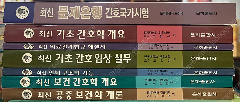 은하출판사 간호조무사책 (총7권)