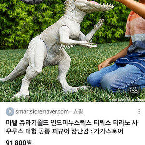 마텔 대형 인도미누스 카르노타우르스