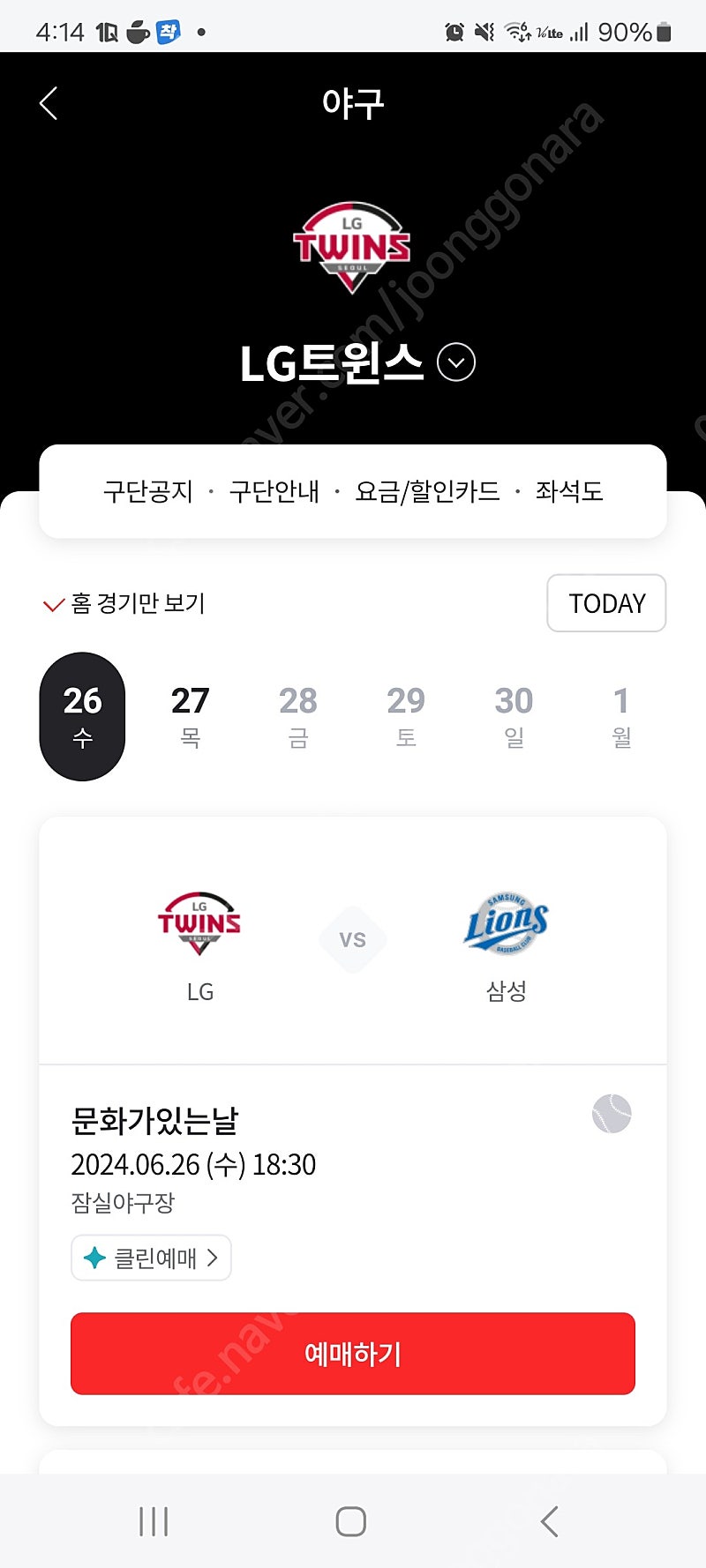 6월26일 오늘경기 잠실구장 테이블석 정가양도