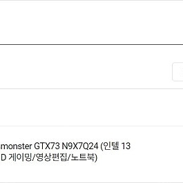 한성노트북 보스몬스터 GTX73 N9X7Q24 (SSD 500GB)