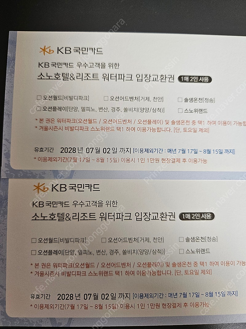 KB국민 로블카드 워터파크 이용권 2매(4인) 판매합니다.