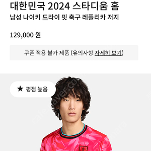 대한민국 2024 스타디움 홈 레플리카