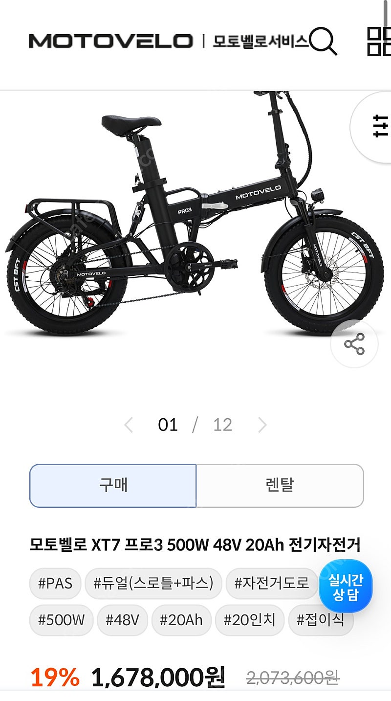 모토벨로 xt7 프로3 전기자전거