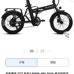 모토벨로 xt7 프로3 전기자전거