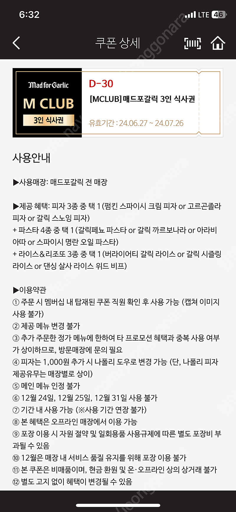 매드포갈릭 3인 식사권 팝니다