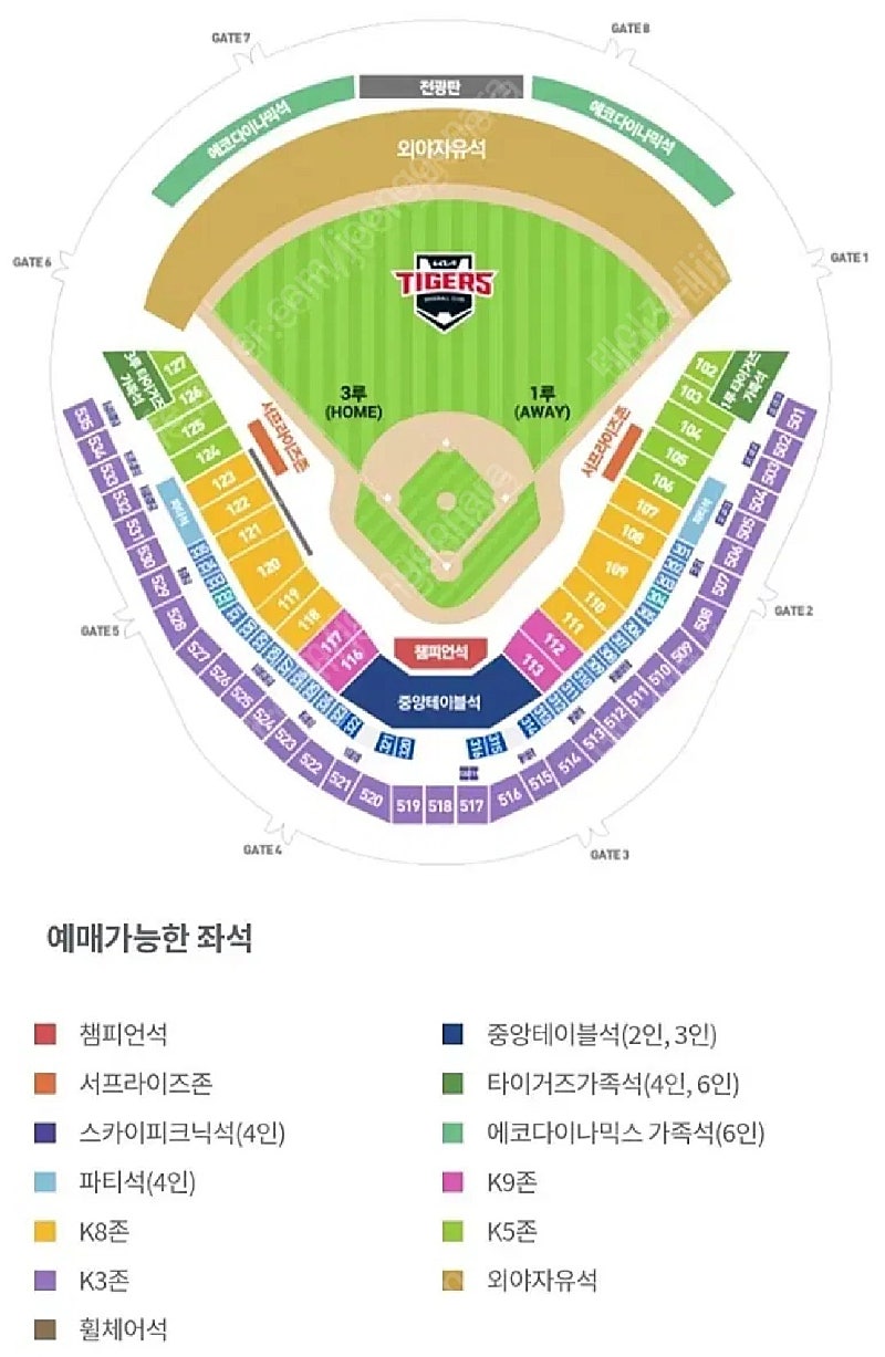 6/28 KIA 타이거즈 vs 키움히어로즈 중앙테이블석 3인양도