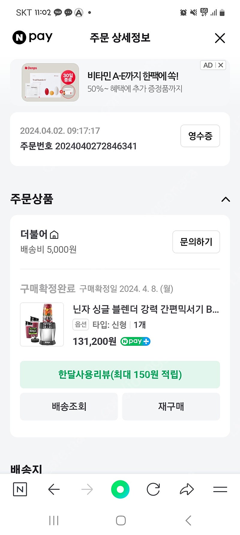 닌자 믹서기