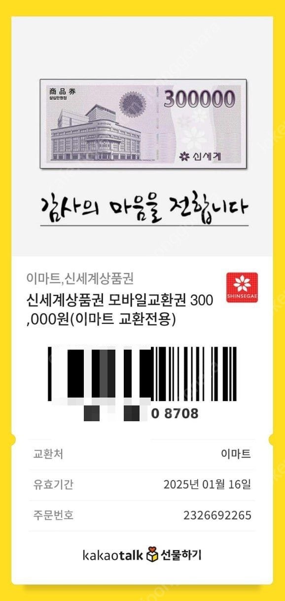 신세계 상품권 판매합니다.