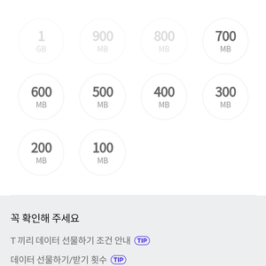 SKT 데이터 SK 데이터(T 끼리 데이터 선물) 700메가(=>1300원)