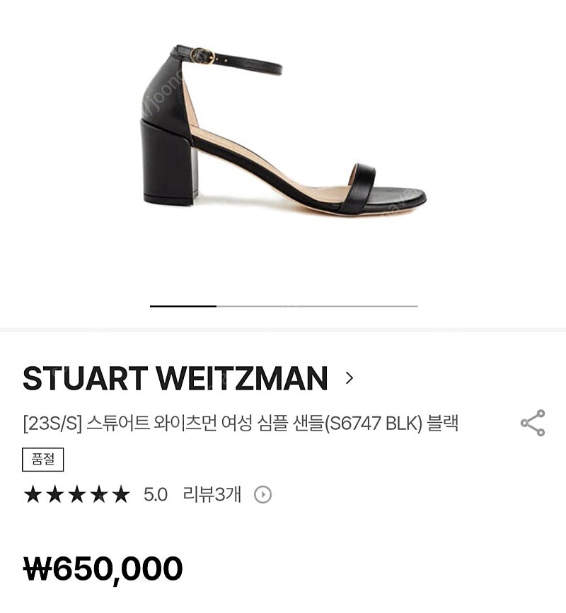 스튜어트와이츠먼 (stuart weitzman) 샌들 37.5