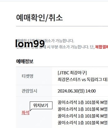 <1루 응원석> 최강야구 독립리그 1루 꿀이소리석 1층 101블럭 통로 2/4연석 명당 양도